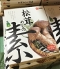 「今年も松茸ごはんの素」入荷しました🎶」