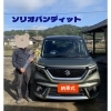 ソリオバンディット「ソリオバンディット納車式🍀　おめでとうございます！」