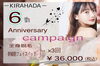 6周年記念キャンペーン 3回コース「6周年記念キャンペーン 3回コース㊗️🍒⭐️」