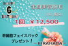 全身脱毛￥12,500 フェイスパック付き「全身脱毛￥12,500 フェイスパック付き- ̗̀🎁 ̖́-」