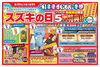 チラシ1「スズキの日開催！！」