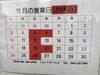「11月のお休みのお知らせ🍠」