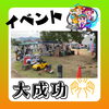 「イベント大成功！シートクリーニング 淡路島 車検 手洗い洗車 きれいな中古車屋さん 板金 塗装 オイル交換 新車・中古車販売、買取」