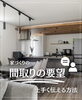 「ブログ更新しました！「家づくりの間取りの要望、上手に伝える方法」」