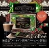 プロティン「本日発売☕✨無添加「プロテインナチュラ」から新味「コーヒー」が新登場✨」