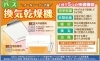 バス換気乾燥機「リフォーム青山でリフォーム　バス換気乾燥機　【浦安・市川の地域密着型リフォーム青山】」