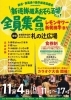 「11月4日（月）『全員集合レモンサワー新発田牛祭り2024』開催♪」