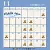 「ママコス/コストコ再販店/11月営業カレンダー」