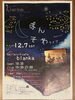 ぼんそわライブvol.2のお知らせ「ぼんそわライブvol.2のお知らせ【野菜がたっぷり食べられる丸の内のギャラリーカフェ】」