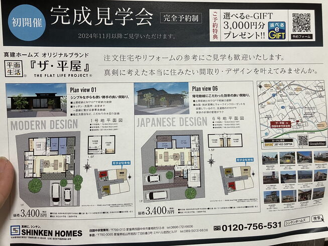 完成見学会「四国中央市で完成見学会開催!!!【南予・具定町・建売・お家相談・新築・改装・リノベーション・デザイン住宅 "住宅”のことならすべて総家創建におまかせ👨👩👧👦🏡 愛媛県松山市の工務店】」