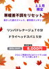 🉐コース、どうぞお試し下さい✨️「１１月限定コースのご案内✨️寒暖差疲労のストレス、疲労感スッキリ✨️　免疫力向上、冷え、各種コリ、浮腫、倦怠感、ストレス、リンパマッサージ、ドライヘッドスパ、眼精疲労、リフトアップ、岡山市中区、岡山市南区、玉野市、マッサージ、もみほぐし」