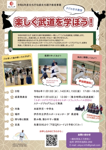 無料武道教室の案内チラシです「無料武道教室やります！」