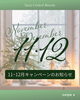 11月・12月のキャンペーン「2024年11月~12月のキャンペーン🍁 　サザクリ　佐々　佐世保　長崎　美容皮膚科」