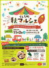 くしろ町秋マルシェ「釧路町別保公園でイベント開催です🍂」