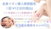 全身脱毛￥12,500 フェイスパック付き🎁✨️「全身脱毛￥12,500 フェイスパック付き🎁✨️」