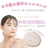 6周年記念★全身脱毛＆フェイスパック3回チケット★「6周年記念★全身脱毛＆フェイスパック3回チケット★」