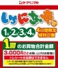 「11月の《いち・に・さんの市 プラスワン》開催中です❗」