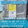 「ご来場者限定！足場代半額のチャンス！」