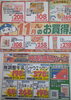 今月の特売品と会員価格セール！「月間特売品がかわりました！」