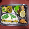 魚弁当「11月1日のお弁当」