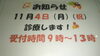「11月4日診療します。」