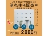 岡山小学校まで徒歩6分の好立地です！「創業135年記念！特別キャンペーン中☆」