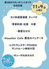 「ゆうすいポイントまつり《出店紹介vol.1》」