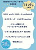 「ゆうすいポイントまつり《出店紹介vol.2》」