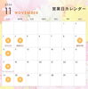 「11月の営業カレンダー」