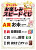 お楽しみスピードくじ「今日からお楽しみスピードくじ始まります!」
