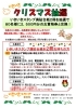 「いよいよ開催★☆いきいきクリスマス抽選☆★」