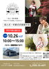 パンフレット「【10/26（土）10時開催】シティホール魚津見学会&振袖展示会のお知らせ」