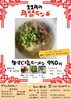 11月の月替わりランチ「11月の月替わりランチは、牛すじ塩ラーメン❗️」