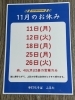 今月のお休み「分倍河原駅徒歩3分　手打ちそばふるたの11月のお知らせ」