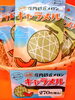 「《新商品》庄内砂丘メロンキャラメル🍈販売中！」