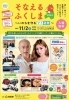 「そなえるふくしま2024〜いのちを守る マイ避難〜」