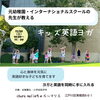 「『キッズ英語ヨガ』ヨガをしながら英語好きの子どもに」