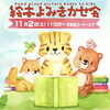 お待ちしております⭐️「11月2日(土) 絵本よみきかせ会📖」
