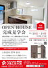 昭和町モデル完成見学会「（１１月２３・２４日）昭和町モデル完成見学会開催🏠【いえとち本舗】」