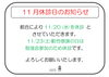 11月休診日のお知らせ「11月休診日のお知らせ」