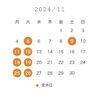 「11月カレンダー」