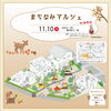 11月10日　トップ「マルシェマップ/まちなみマルシェ/11月10日/大河原建設/ソライエ/soraie/新築住宅/島田市/島田市マルシェ/キッチンカー/ハンドメイド/ワークショップ/親子/駐車場有/クイズラリー/子供イベント/ZEROBASE」