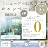 「【　パーティー会場リニューアル記念！！キャンペーン企画　】」