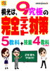 受験生 ９教科完全テスト対策「受験生 ９教科完全テスト対策【小学生・中学生を対象にした学習塾　集団授業と個別指導で高校受験対策も】」