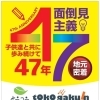 11月から厳罰【小学生・中学生を対象にした学習塾　集団授業と個別指導で高校受験対策も】