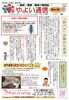 「やよい通信　１１月号が更新されました。」