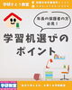 学習机選びのポイント✨「小学校入学準備中の保護者の皆さん必見‼️ 学習机選びのポイントは⁉️」
