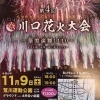 「川口花火大会！」