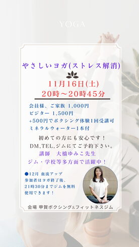 やさしいヨガ「【やさしいヨガ】11/16(土) 20時~ 開催のご案内【甲賀ボクシングジム:フィットネス感覚、ダイエット目的で気軽に!ヨガもできるよ!】」