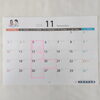 １１月予定表「１１月休院予定及びキャンペーン」